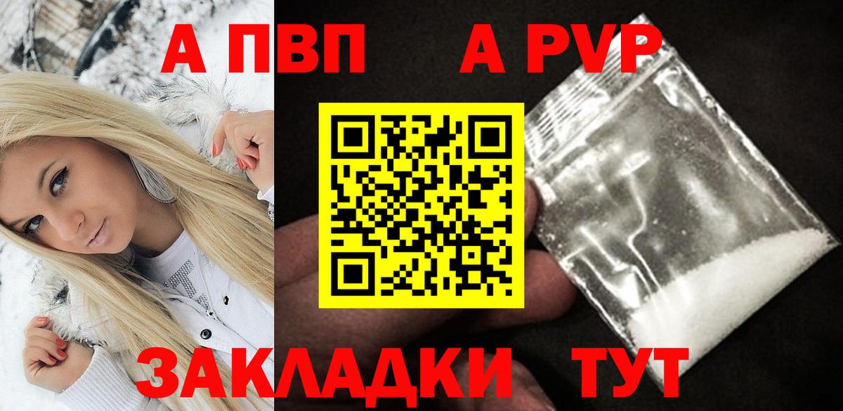 Alpha PVP VHQ  Альфа ПВП крисы CK  Волжский  Вход с VPN 