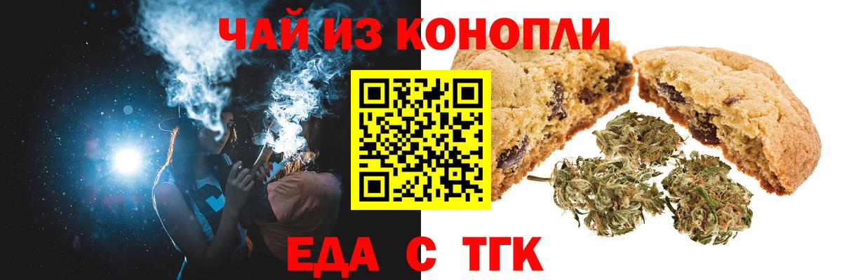 Еда ТГК марихуана  Вход с VPN  Волжский 