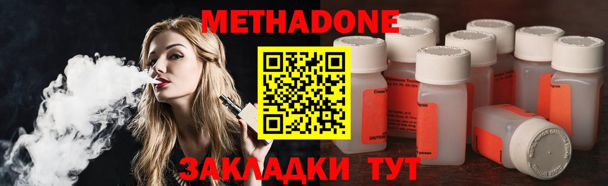Волжский  МЕТАДОН белоснежный  Метадон VHQ  Вход с VPN 