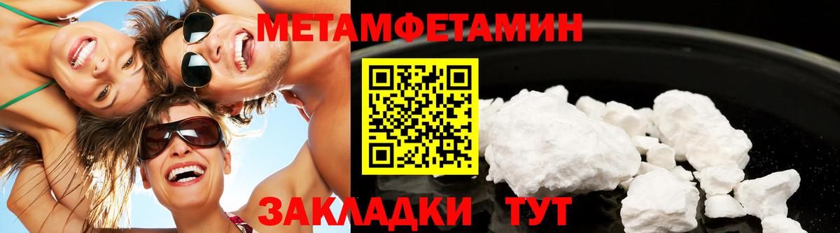 МЕТАМФЕТАМИН мет Волжский